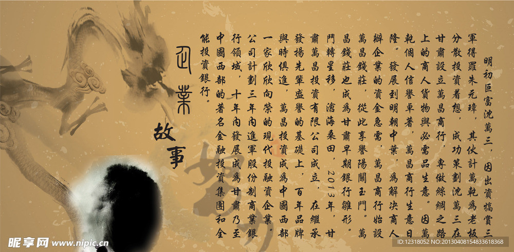 企业故事