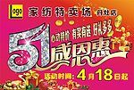 51感恩惠