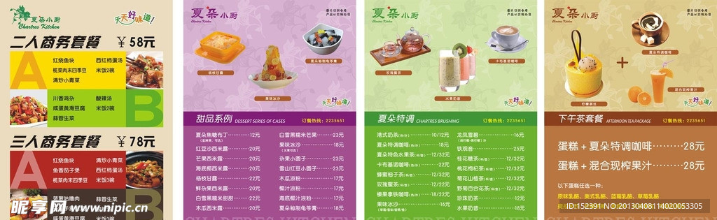 甜品套餐海报