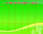 学校管理一览表