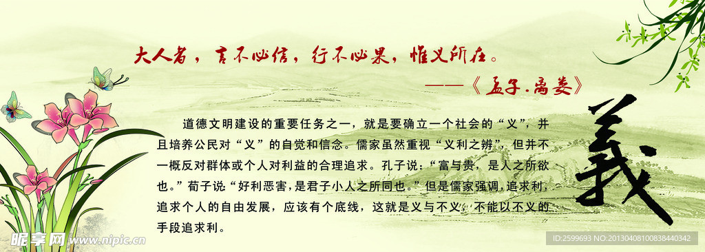 仁义礼智信
