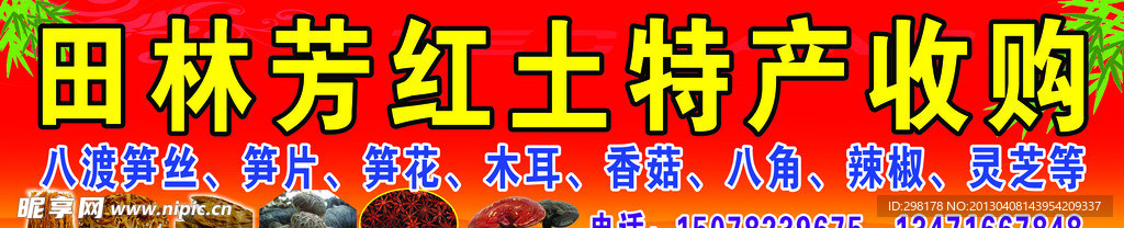 田林芳红土特产收购