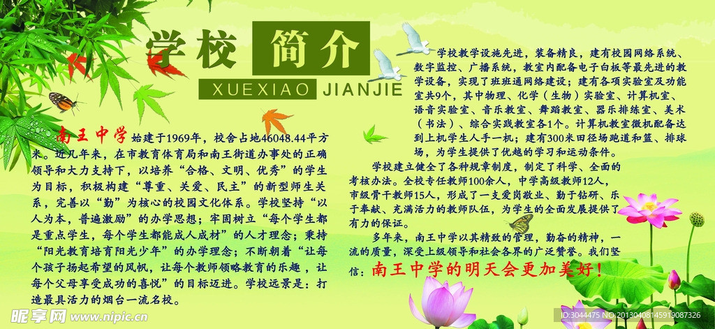 学校简介