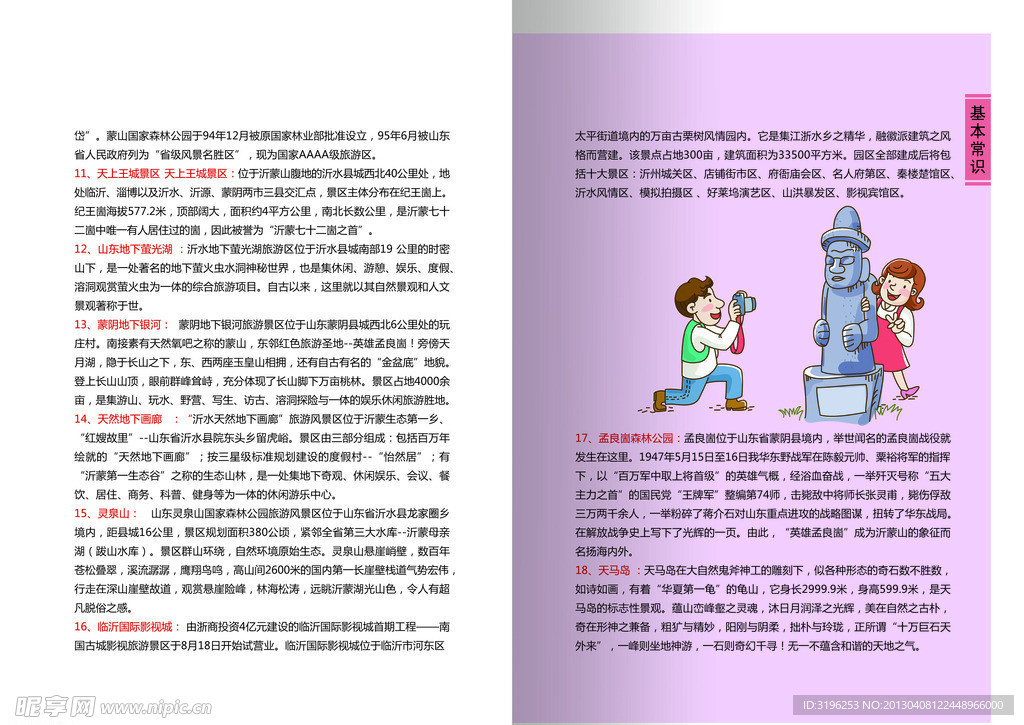 卡通旅游