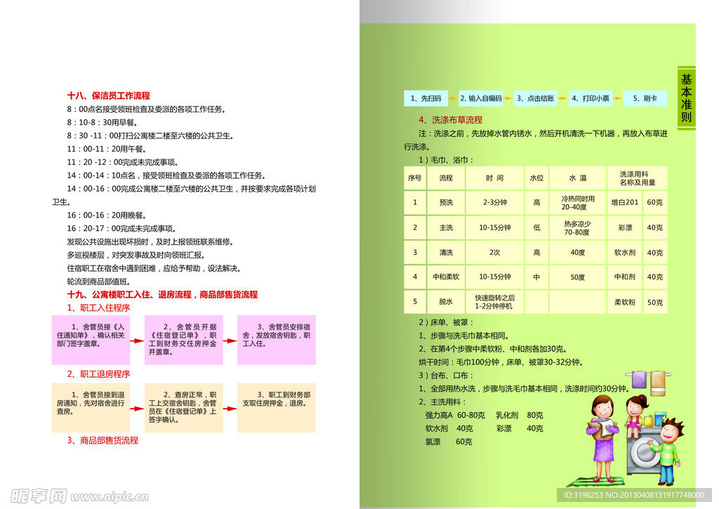 卡通酒店服务手册