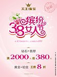 三八节活动KT板