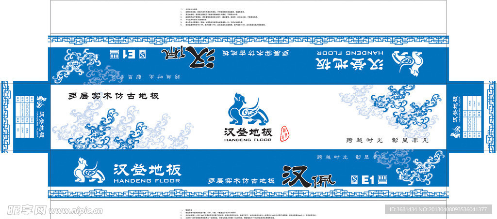 汉登地板箱