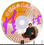 聚会光盘封面
