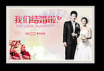 我们结婚啦