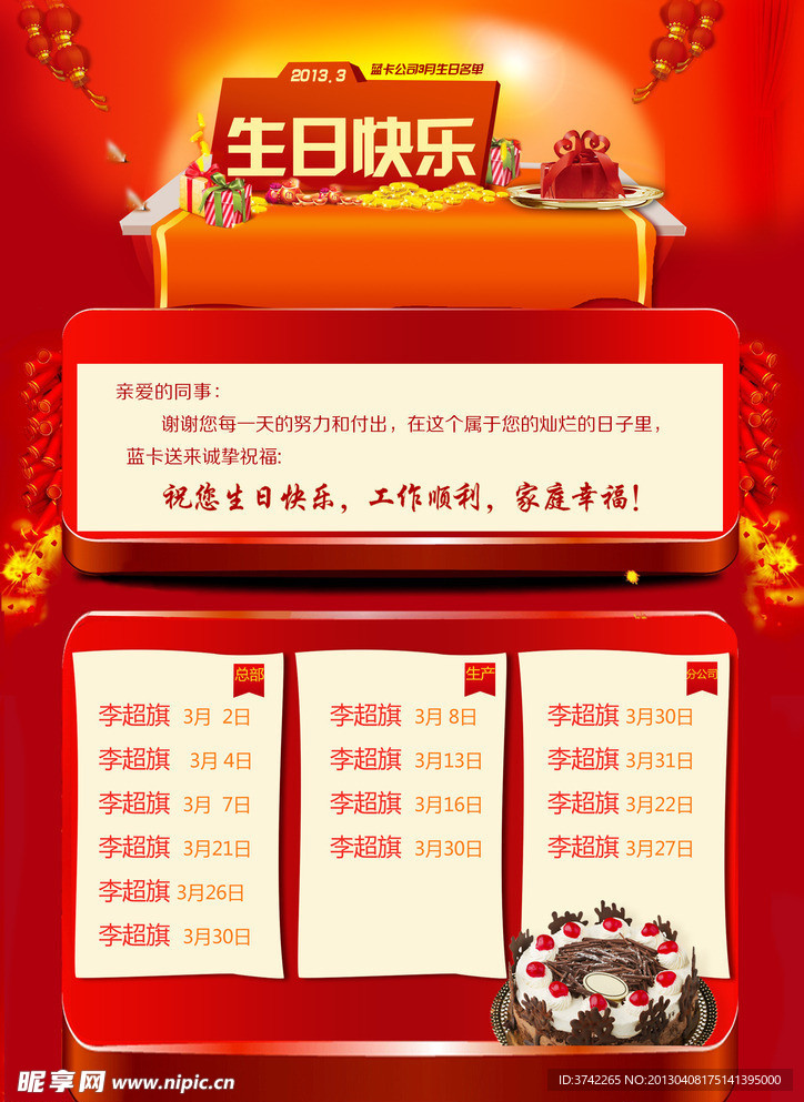 生日宣传