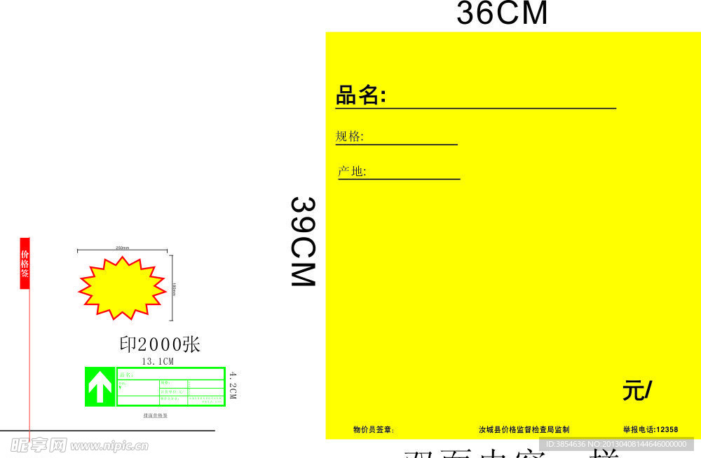 价格签VI