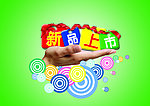 新品上市海报
