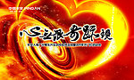 11月粤东片区年终会
