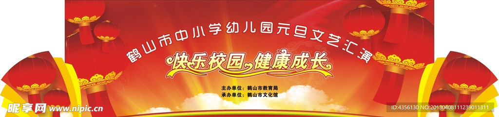 中小学幼儿园文艺汇演