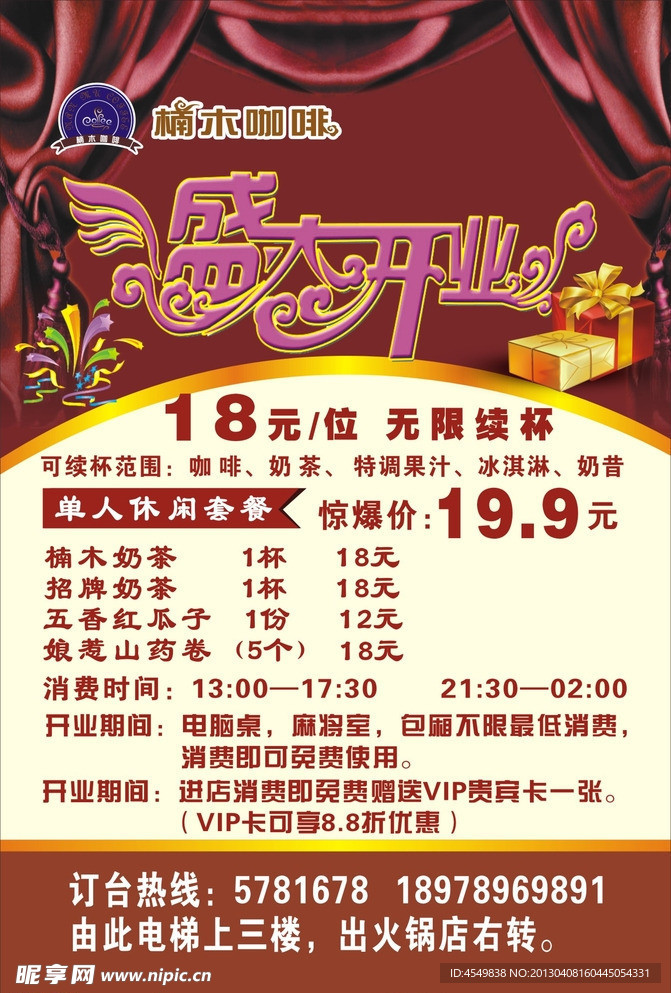 盛大开业