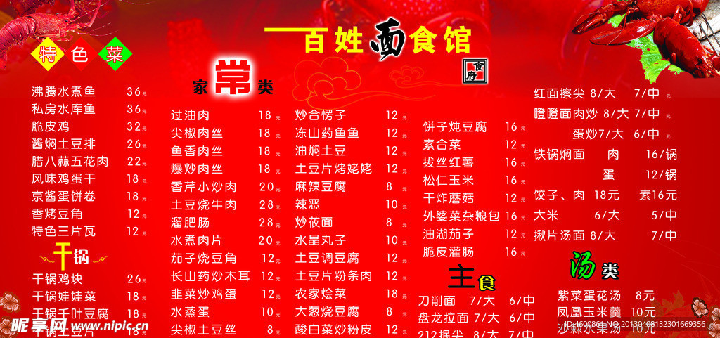 百姓面食馆