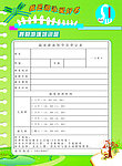游泳培训班学员登记表