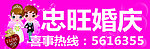 婚庆车牌贴