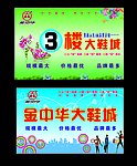 大鞋城广告