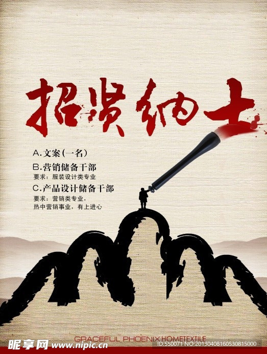 墨点招贤纳士
