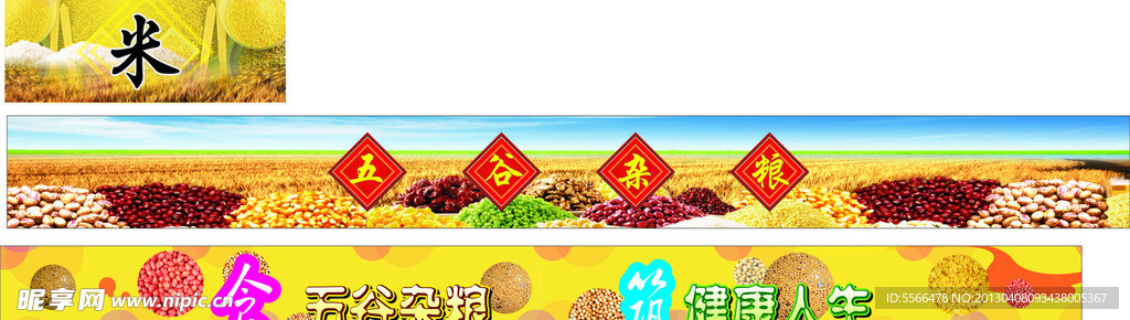 食五谷杂粮