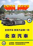 北京汽车