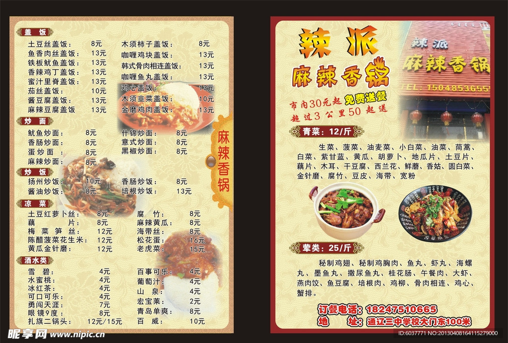 香锅