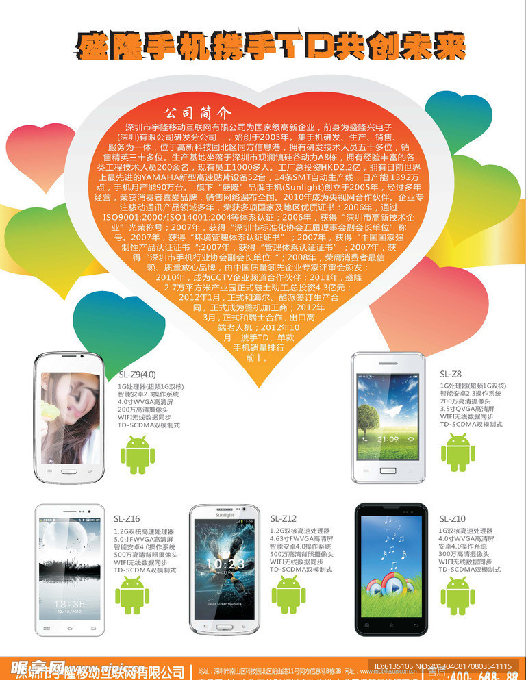 盛隆手机公司简介产品