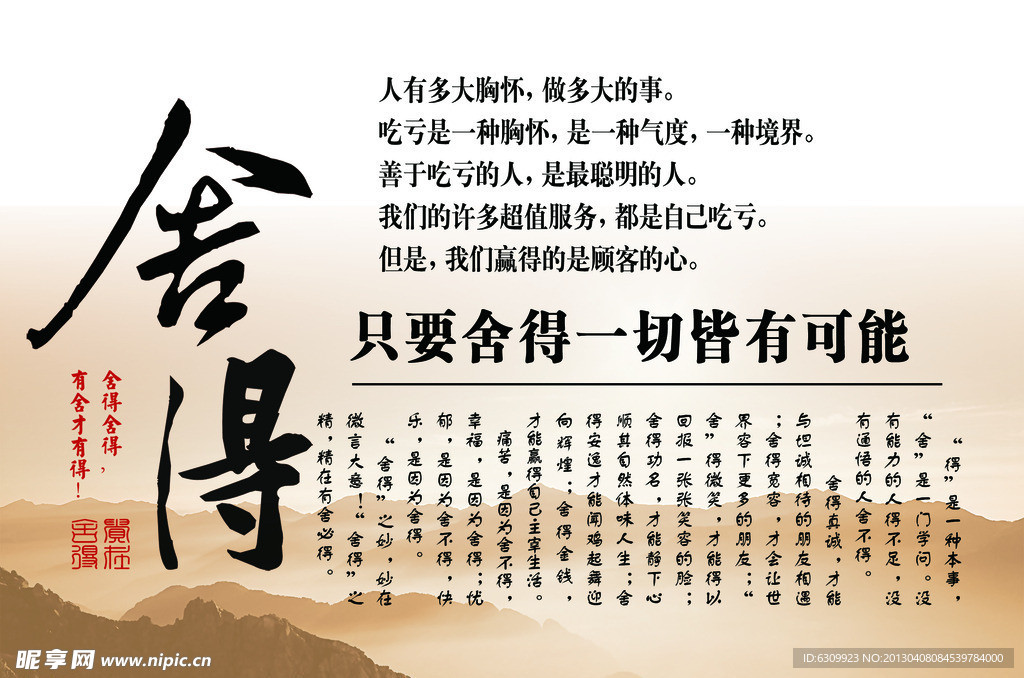 贵在舍得