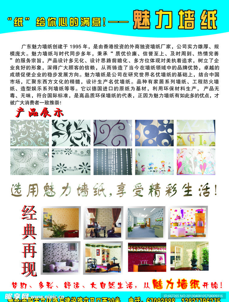 壁纸海报