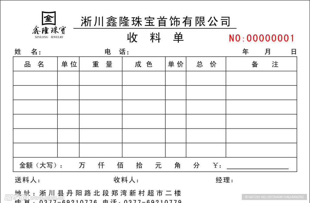 珠宝收料单