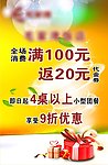 优惠海报