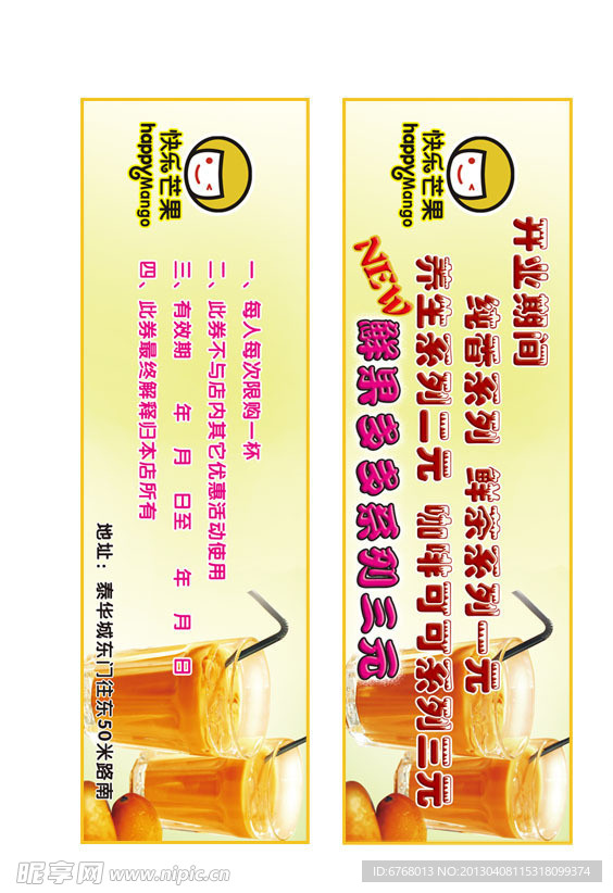 快乐芒果优惠券