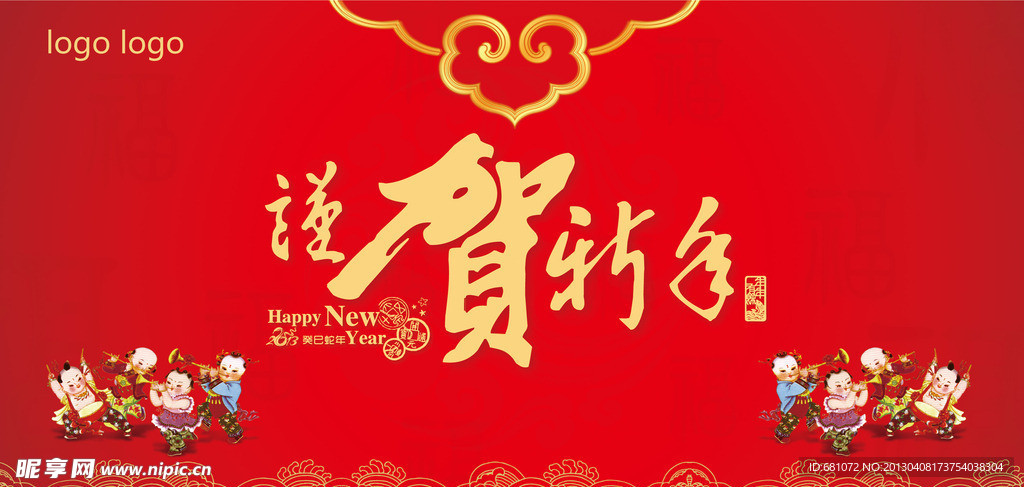 新年形象