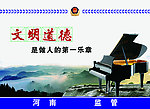文明道德