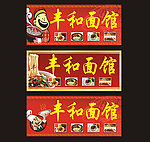 面馆 招牌