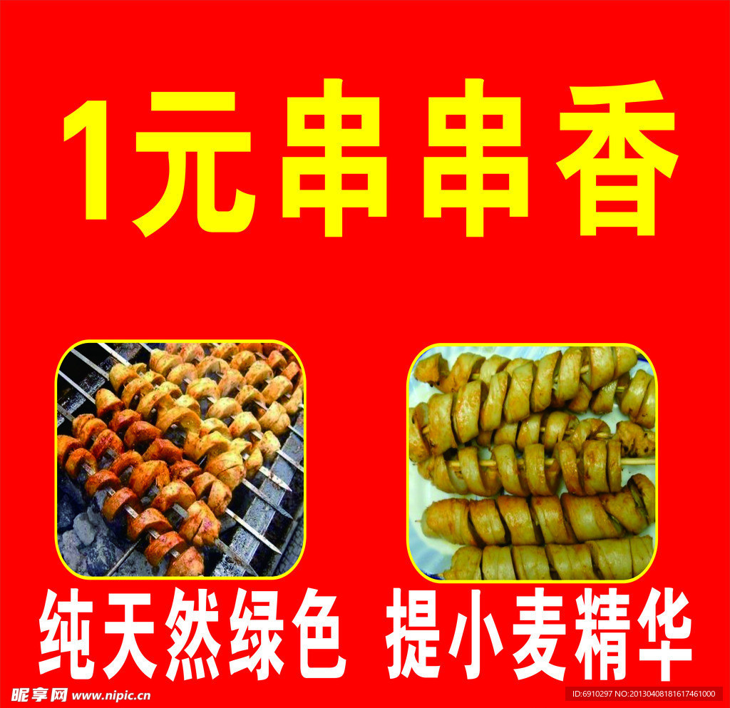 烤面筋