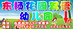 幼儿园门头
