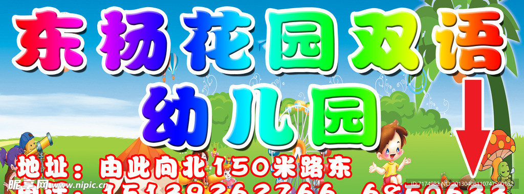 幼儿园门头