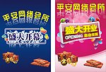 平安网络会所