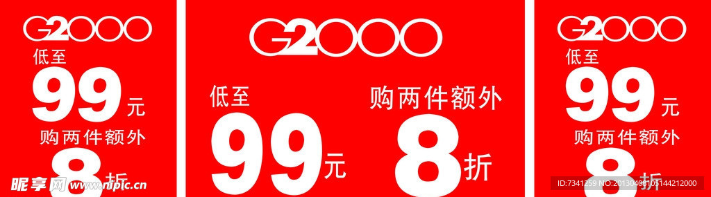 G2000特卖围布