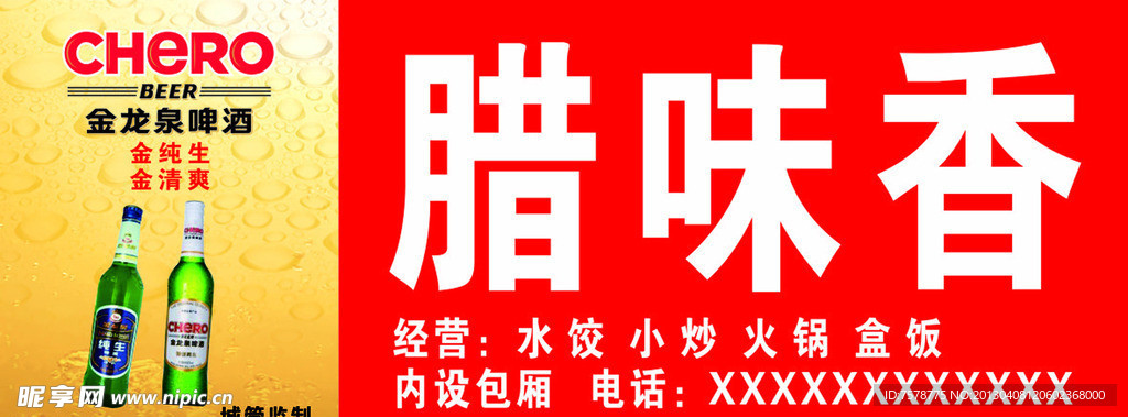 金龙泉店招