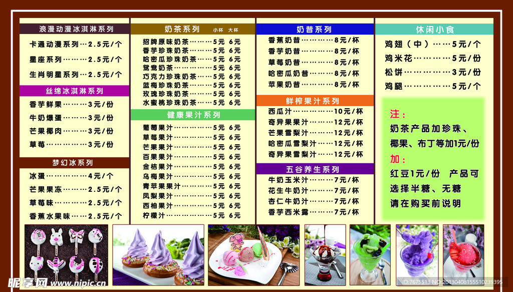 奶茶价格表