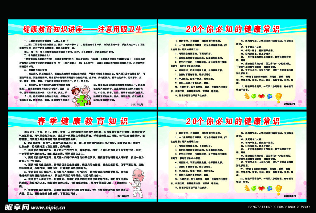 宣传栏 制度牌