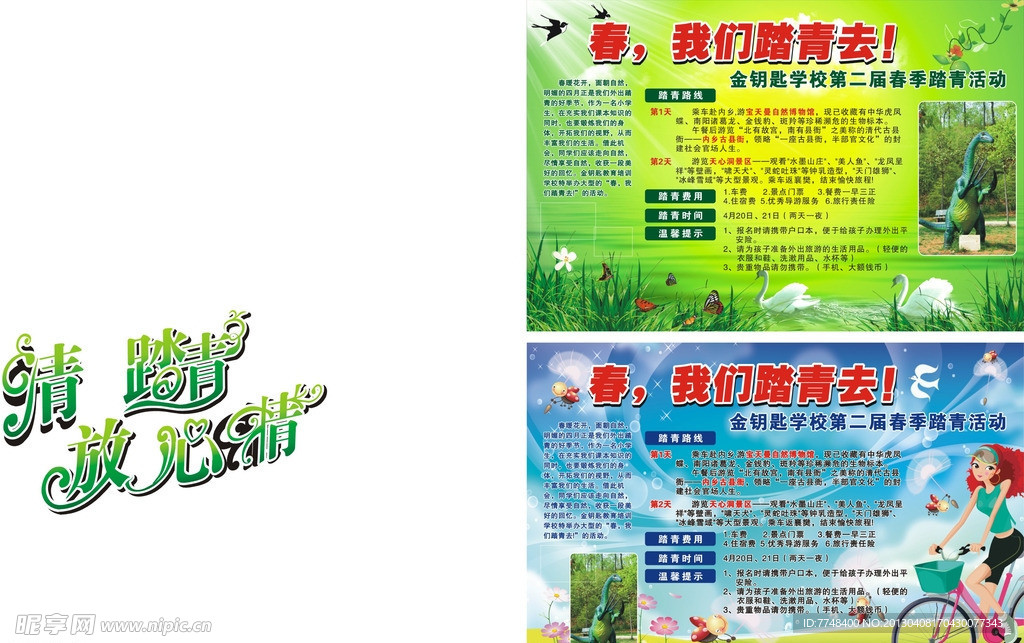 踏青展板