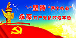 党标语