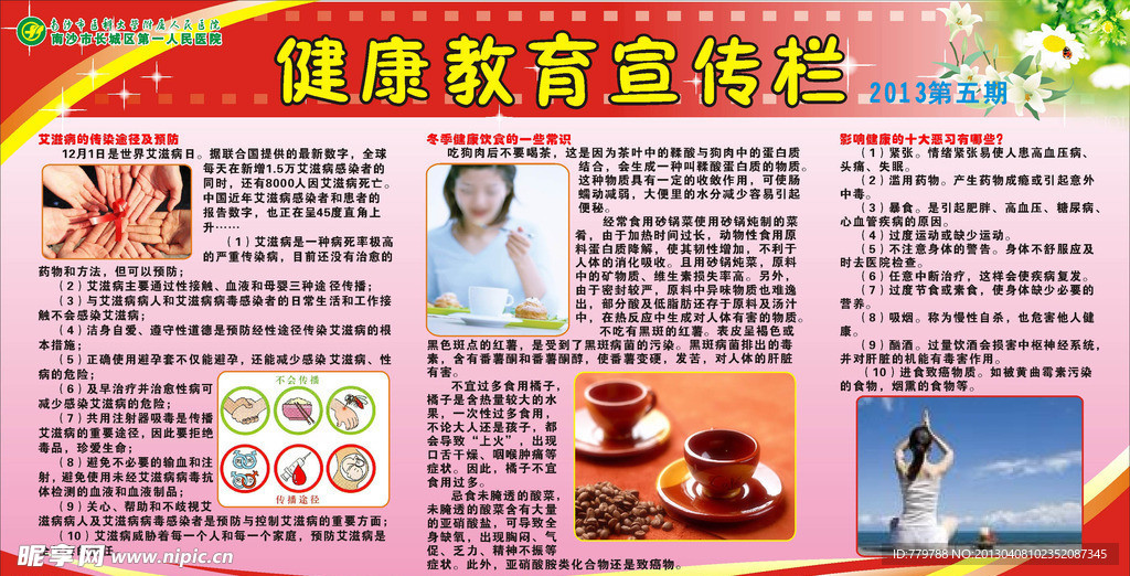 医院宣传栏
