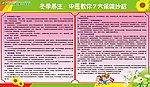 冬季养生