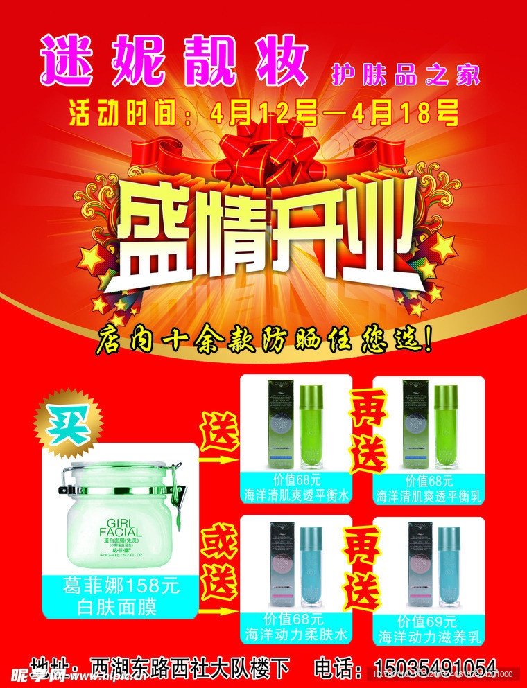 化妆品宣传广告
