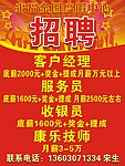 招聘 红色
